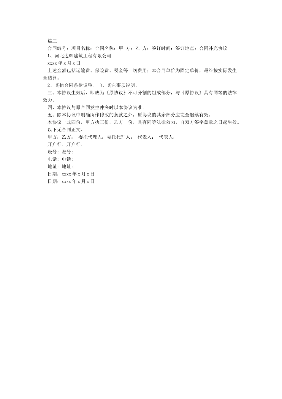 范文合同补充协议书3篇_第2页