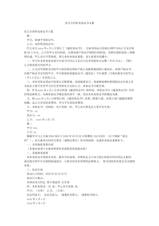 范文合同补充协议书3篇