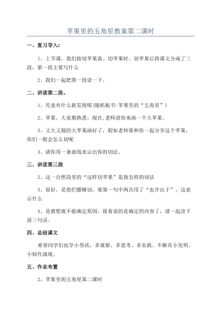 苹果里的五角星教案第二课时