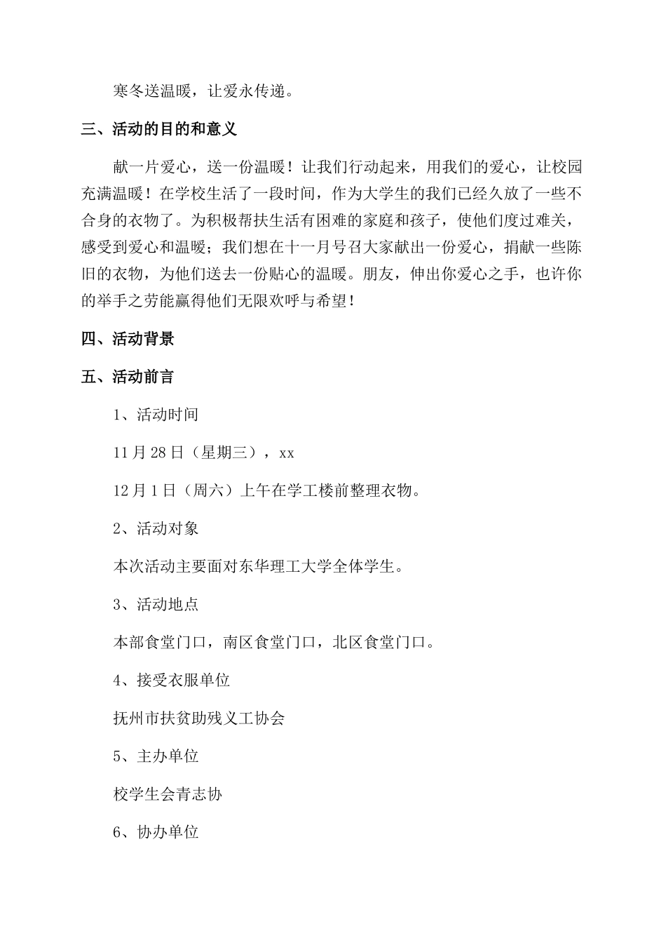 范文推荐爱心捐赠衣物活动简报范文优选七篇_第3页