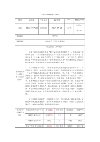 范晓斐-第一讲学生干部培训班反馈卡