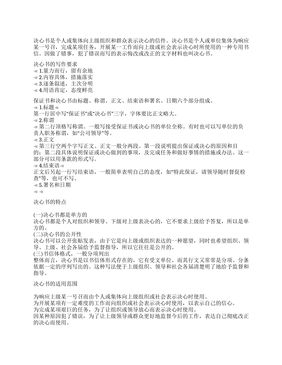 范文网教您写决心书_第1页