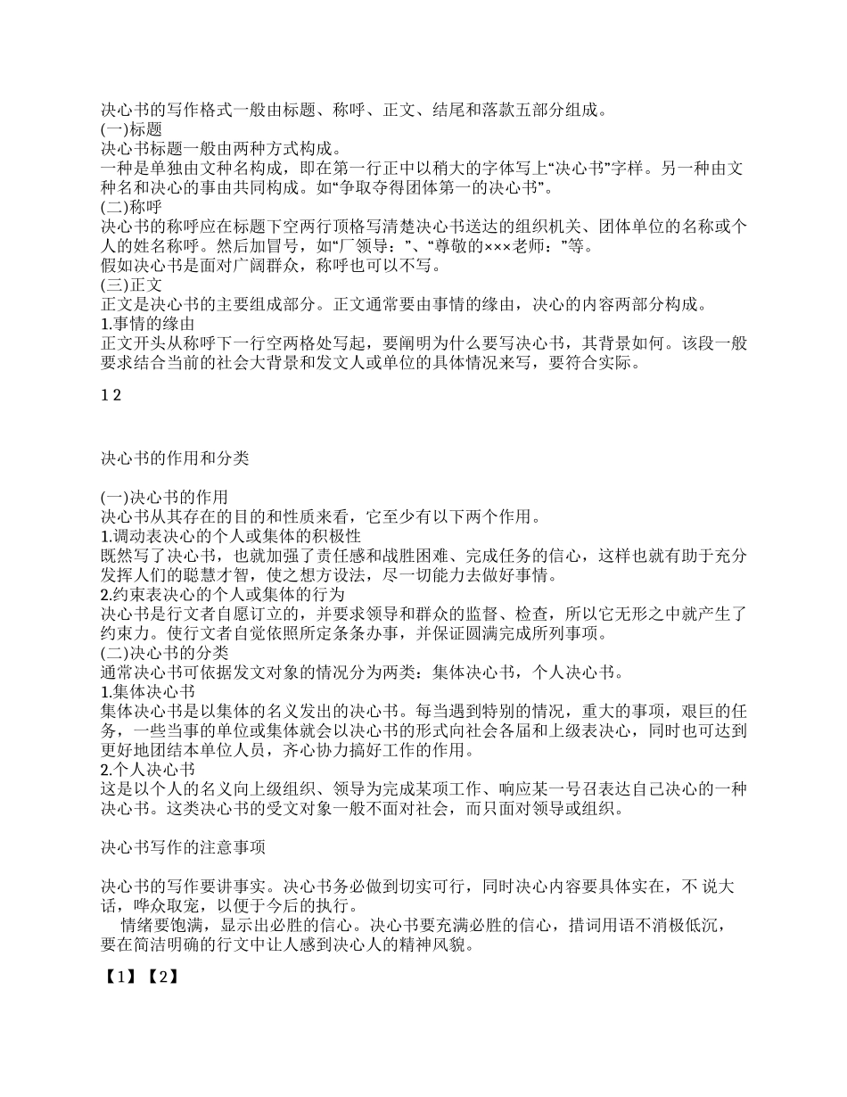 范文网教您写决心书_第2页