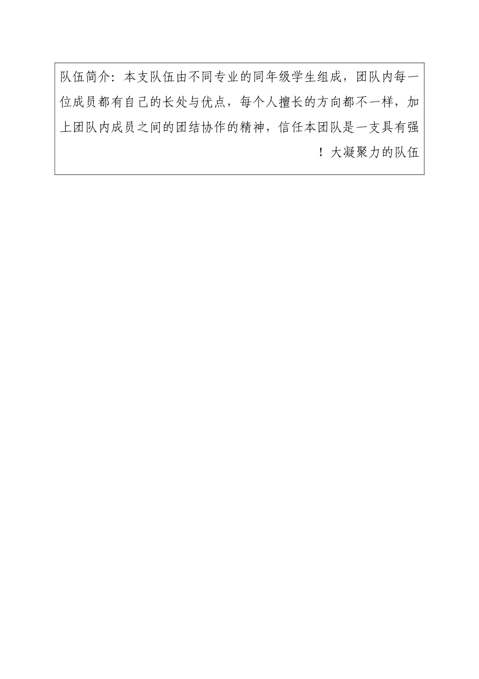 范小祥谢莉莉廖杨佳团体报名表_第2页