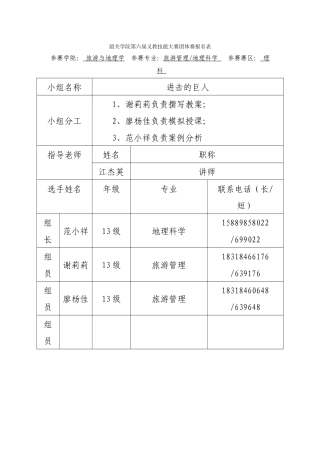 范小祥谢莉莉廖杨佳团体报名表