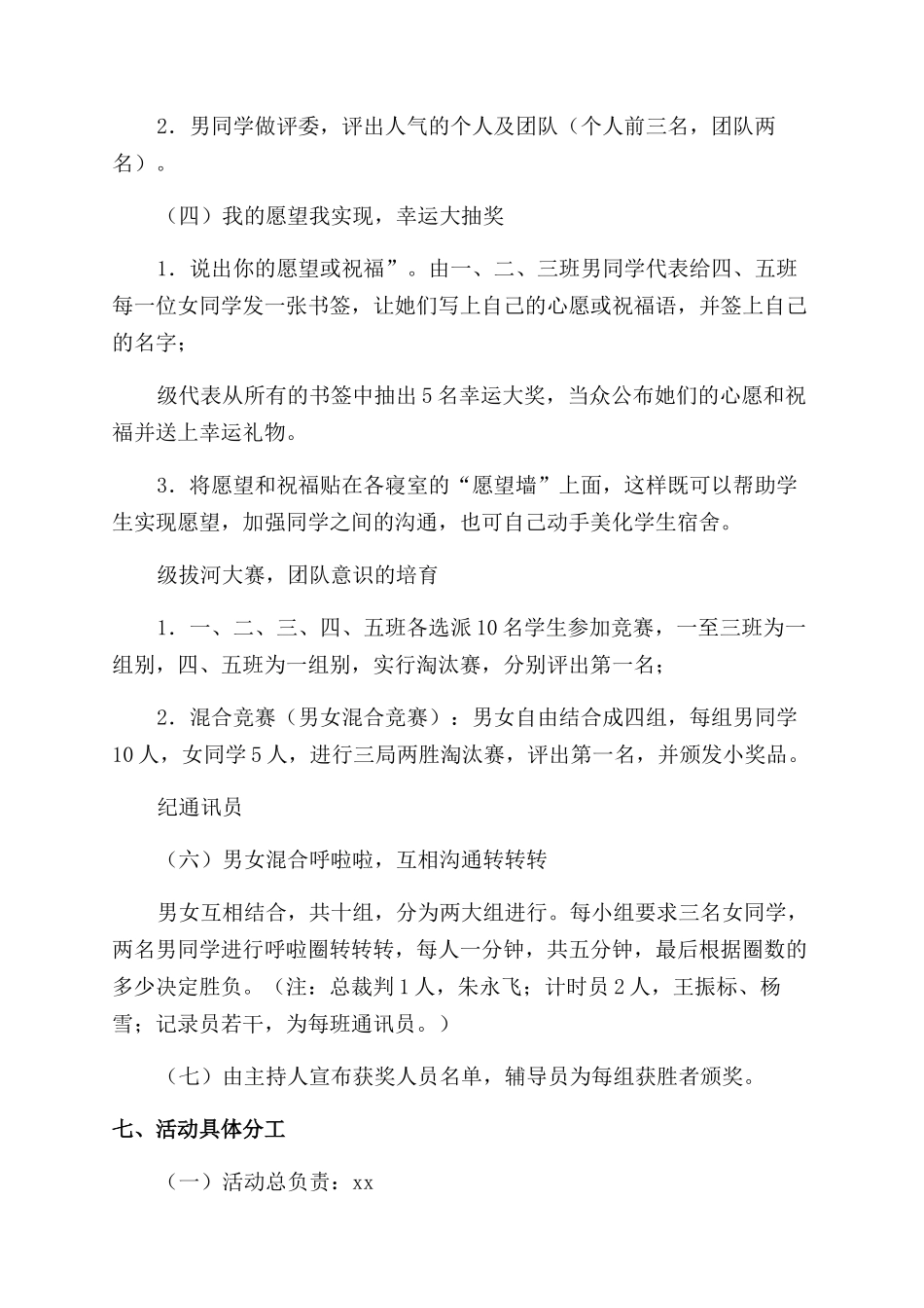 范文推荐大学生校园体育活动策划书简短六篇_第2页