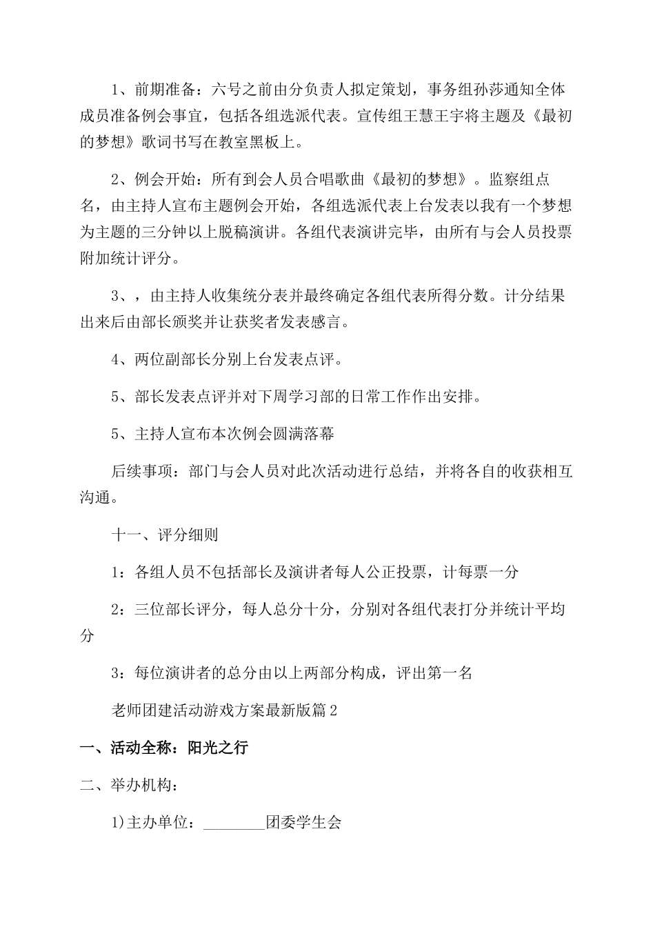 范文推荐教师团建活动游戏方案最新版模板汇总七篇_第2页