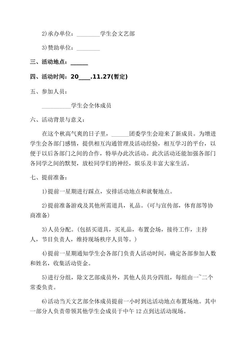 范文推荐教师团建活动游戏方案最新版模板汇总七篇_第3页