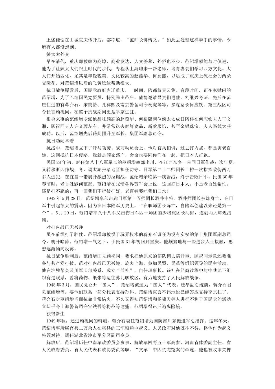 范绍增的40位姨太太及其后代介绍_第2页