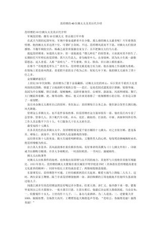 范绍增的40位姨太太及其后代介绍