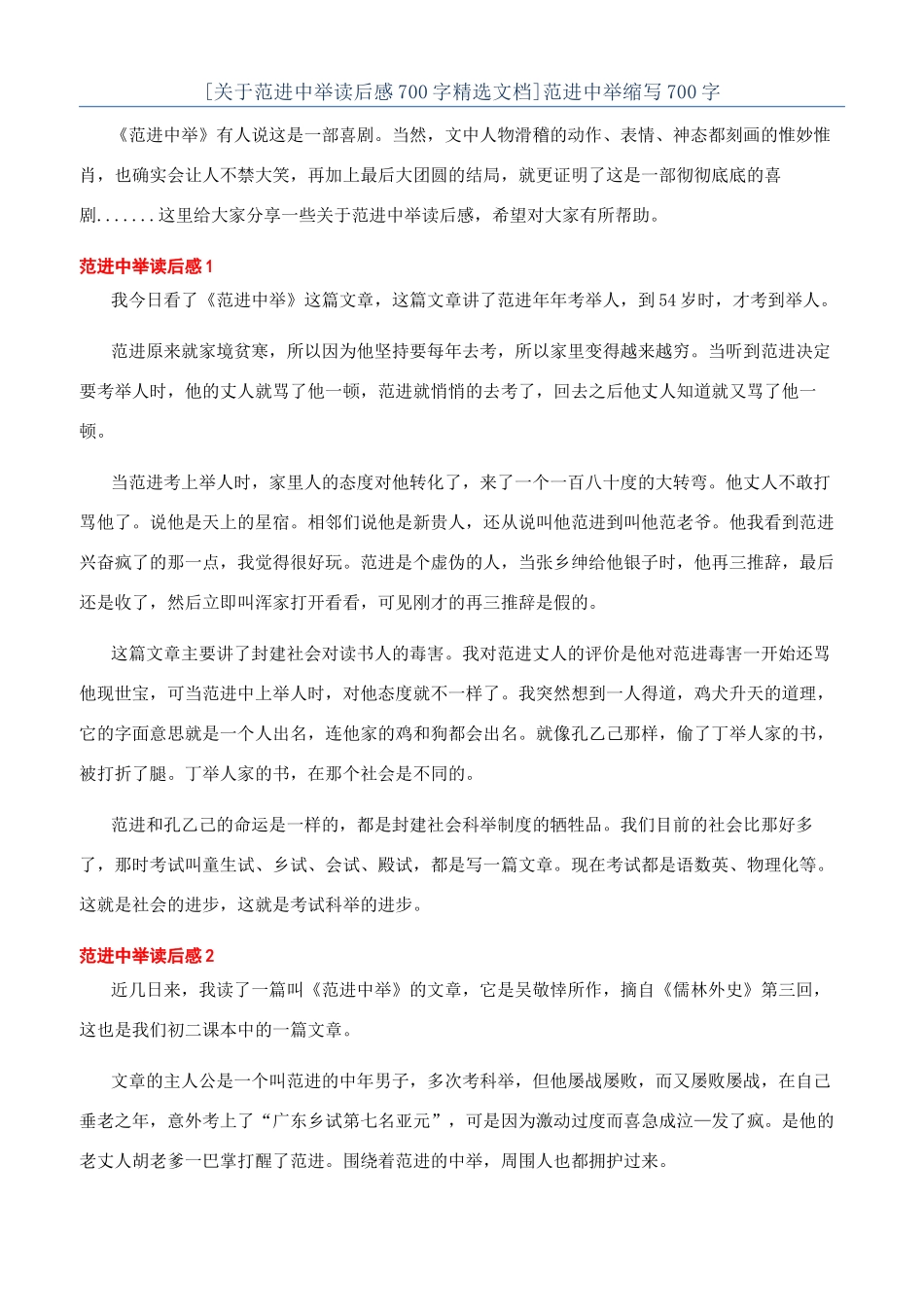 范进中举缩写700字_第1页