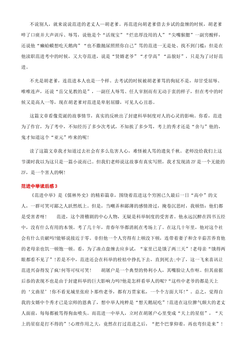 范进中举缩写700字_第2页