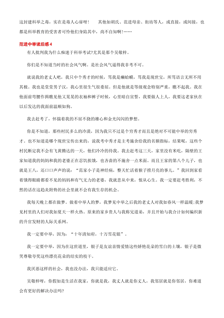 范进中举缩写700字_第3页