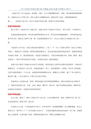 范进中举缩写700字
