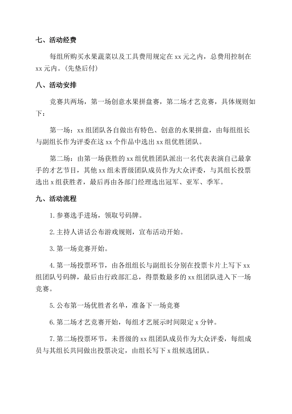 范文热搜劳动节团日活动策划书_第2页