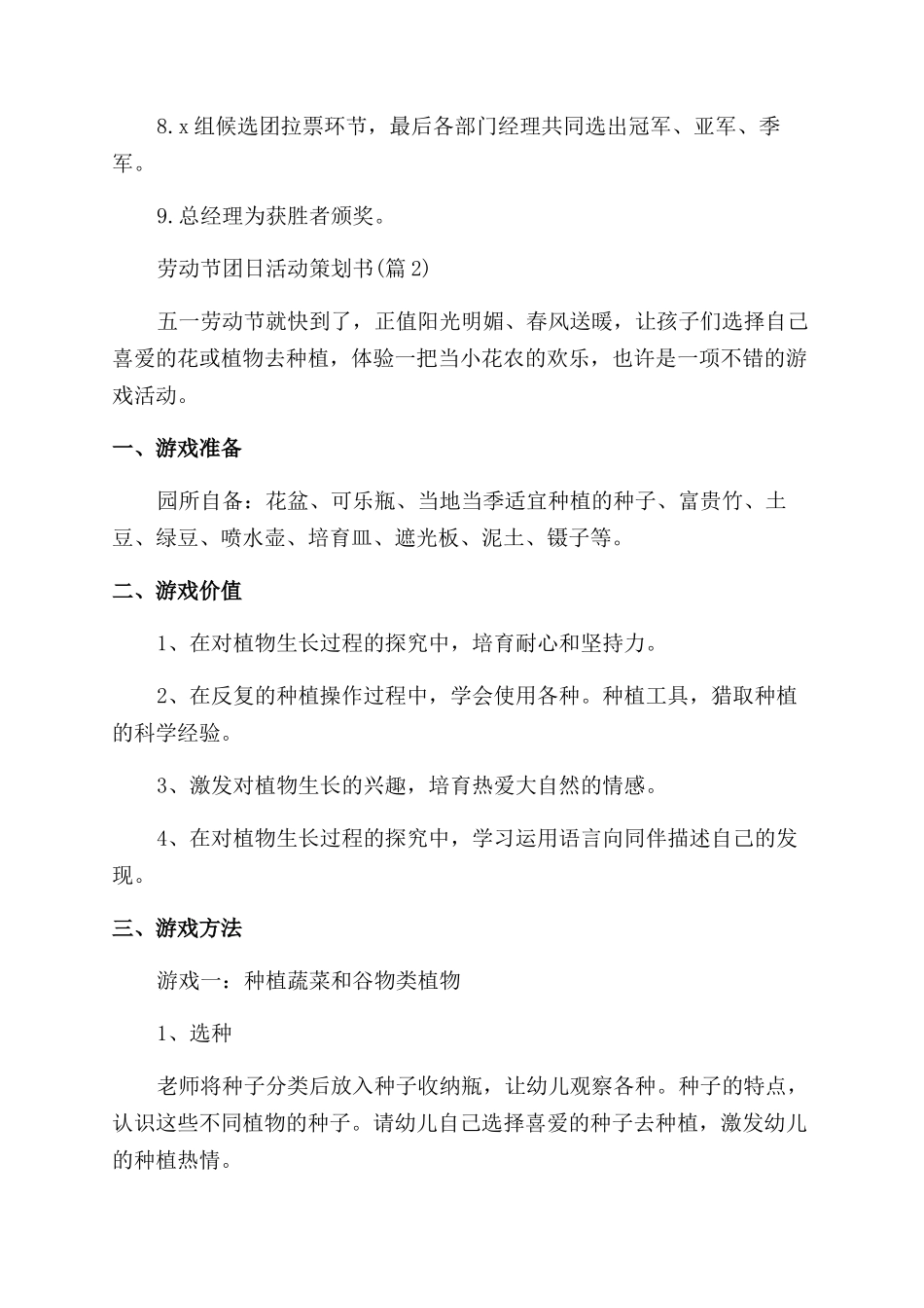 范文热搜劳动节团日活动策划书_第3页