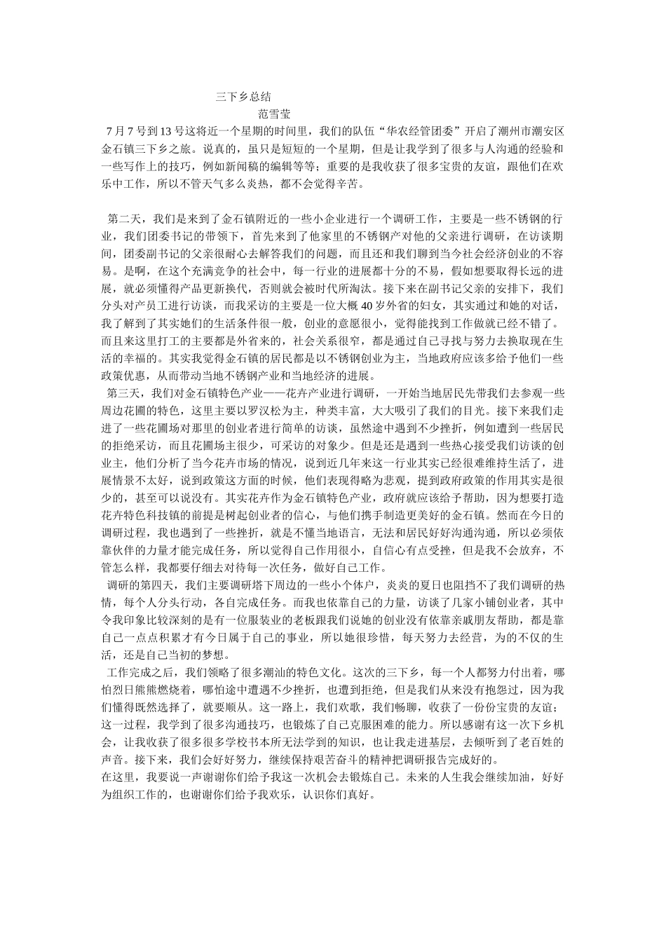 范雪滢-三下乡总结_第1页