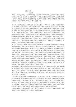 范雪滢-三下乡总结