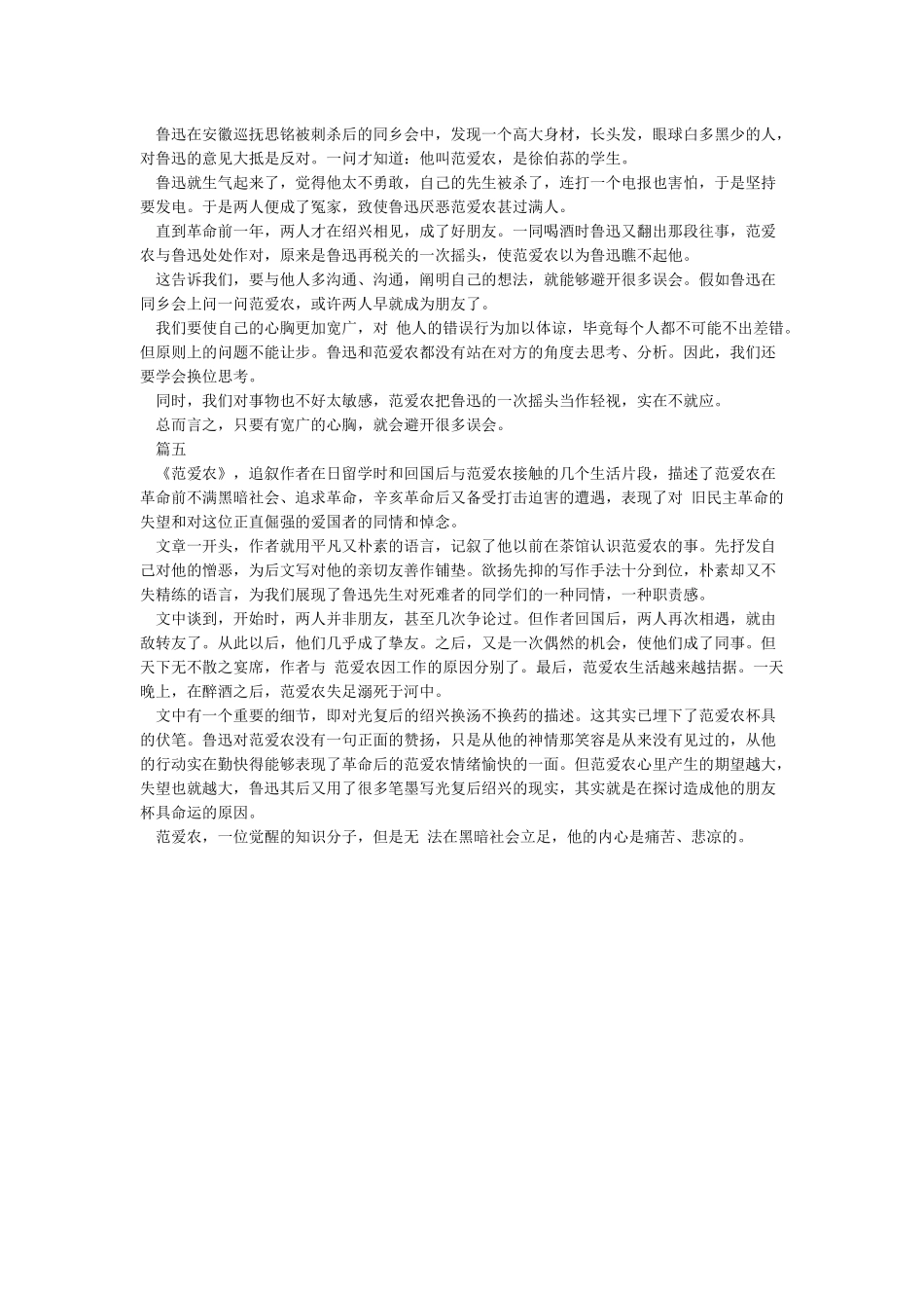 范爱农读后感5篇_第2页