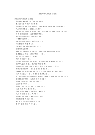 茅屋为秋风所破歌-注音版