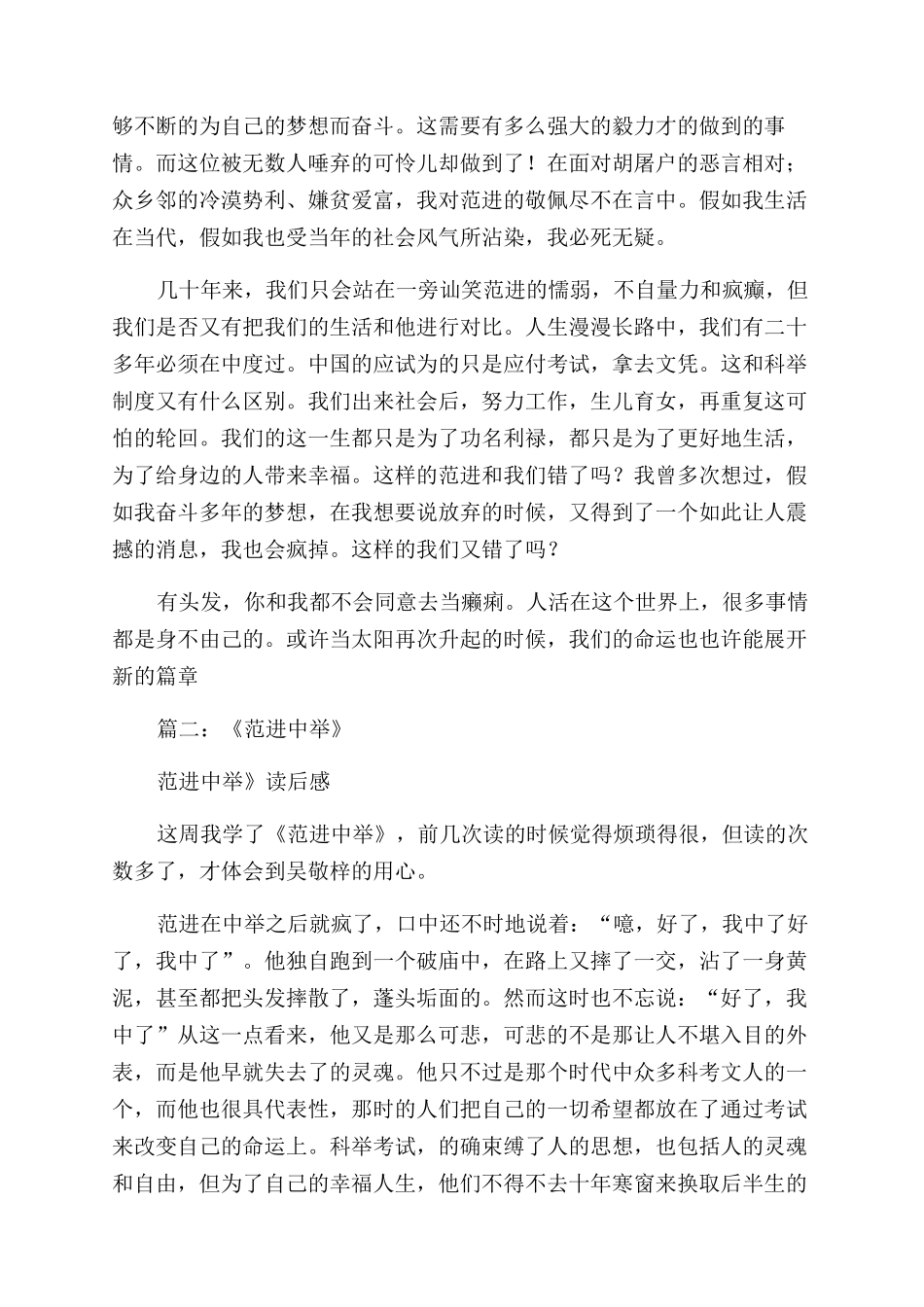 范进中举的读后感_第2页