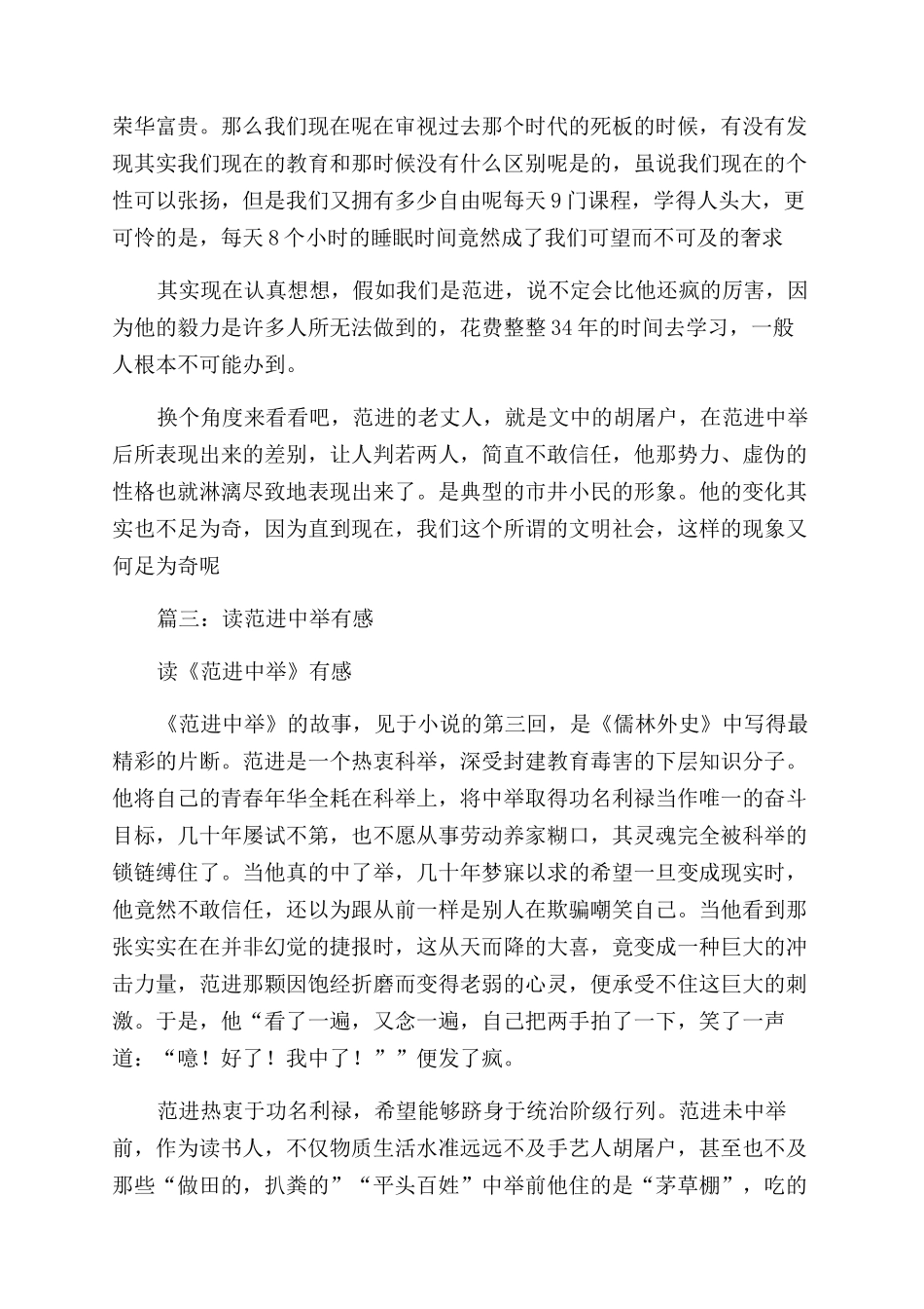 范进中举的读后感_第3页