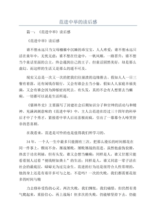 范进中举的读后感