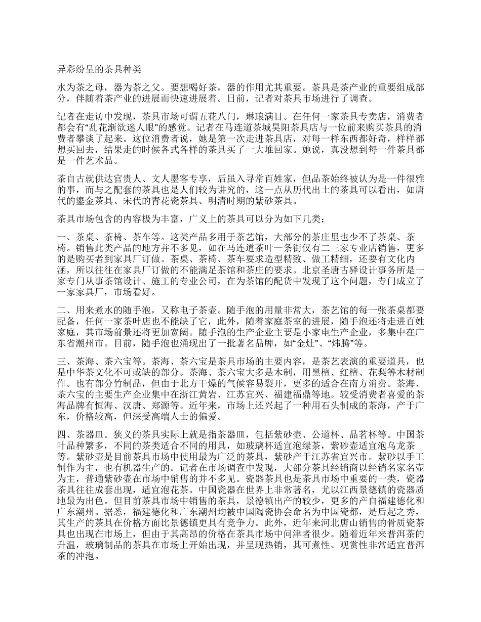 茶具市场的调查报告_第1页