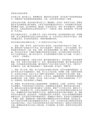 茶具市场的调查报告