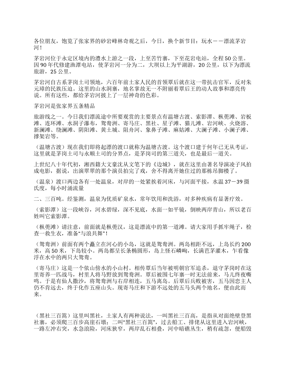 茅岩河漂流导游词_第1页