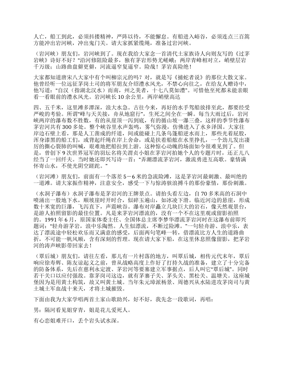 茅岩河漂流导游词_第2页