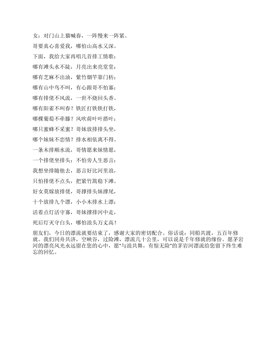 茅岩河漂流导游词_第3页