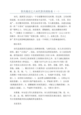 茶具漫话之八宋代茶具缤纷系（一）