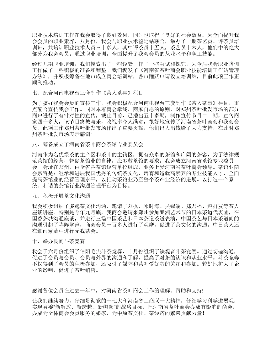 茶叶商会工作报告_第2页