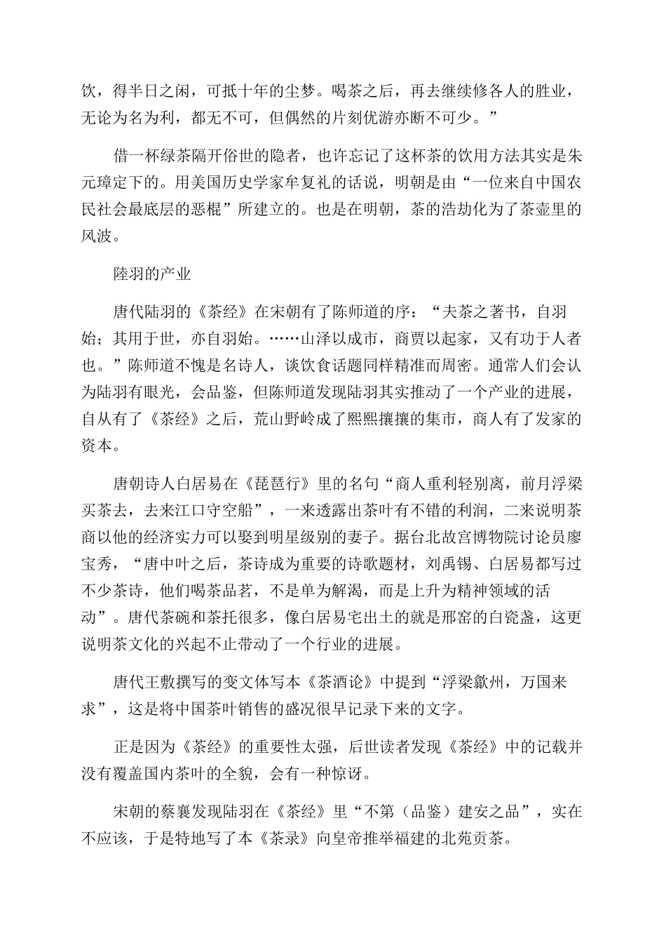 茶之简史-精品文档_第2页