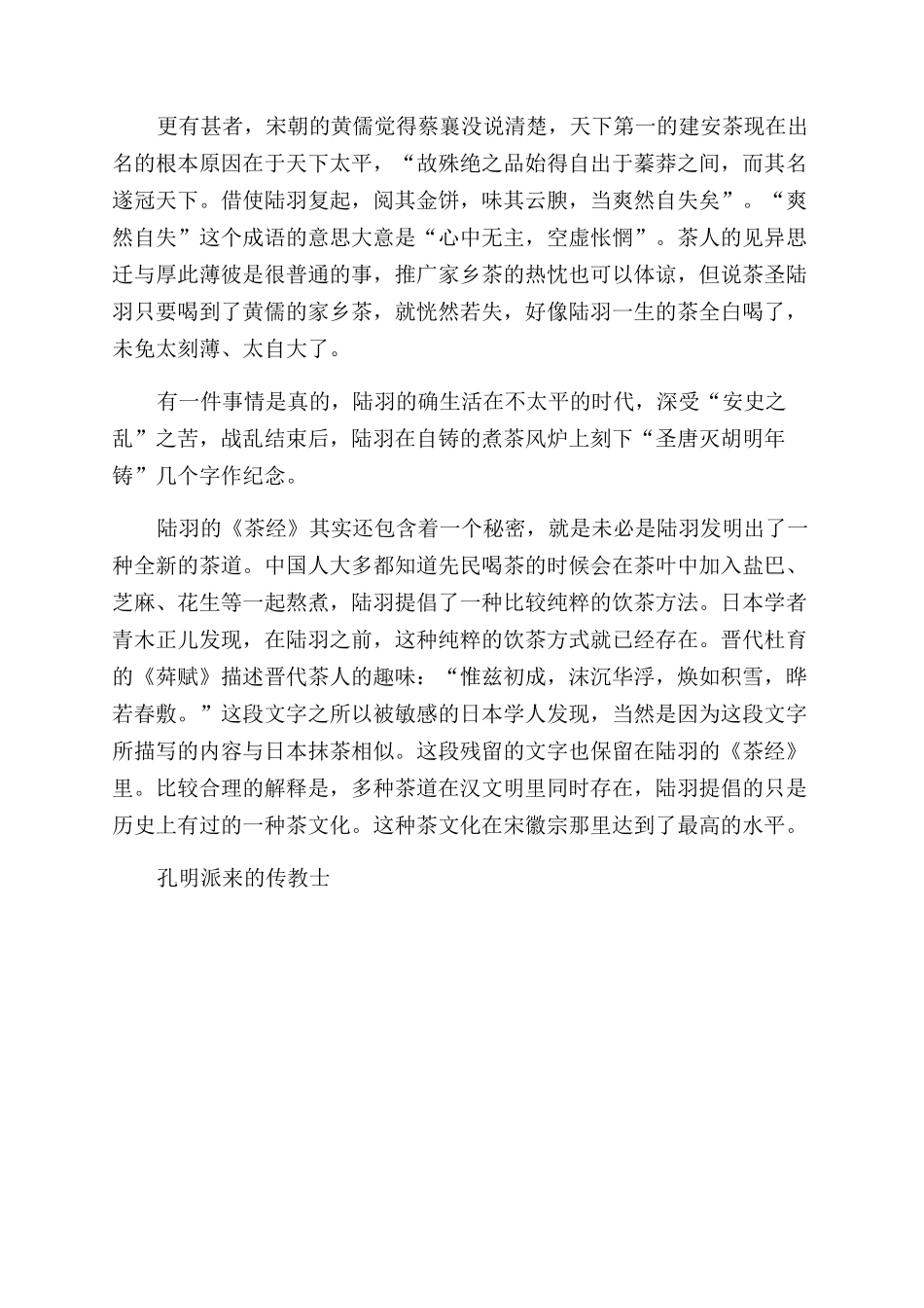 茶之简史-精品文档_第3页