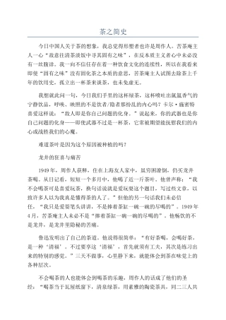茶之简史-精品文档