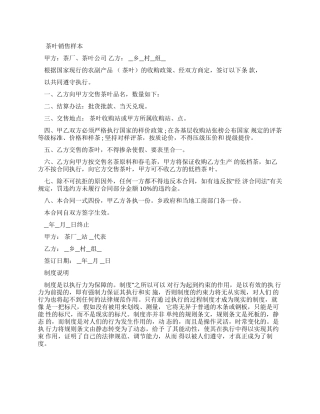 茶叶销售合同标准