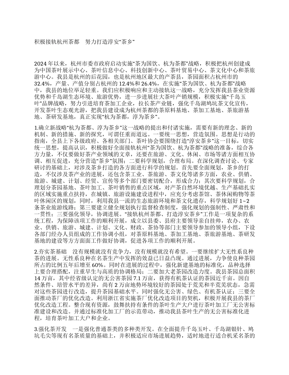 茶叶产业化调研报告_第1页