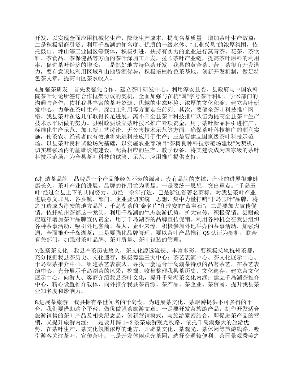 茶叶产业化调研报告_第2页