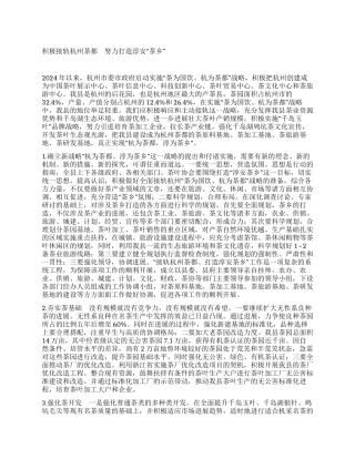 茶叶产业化调研报告