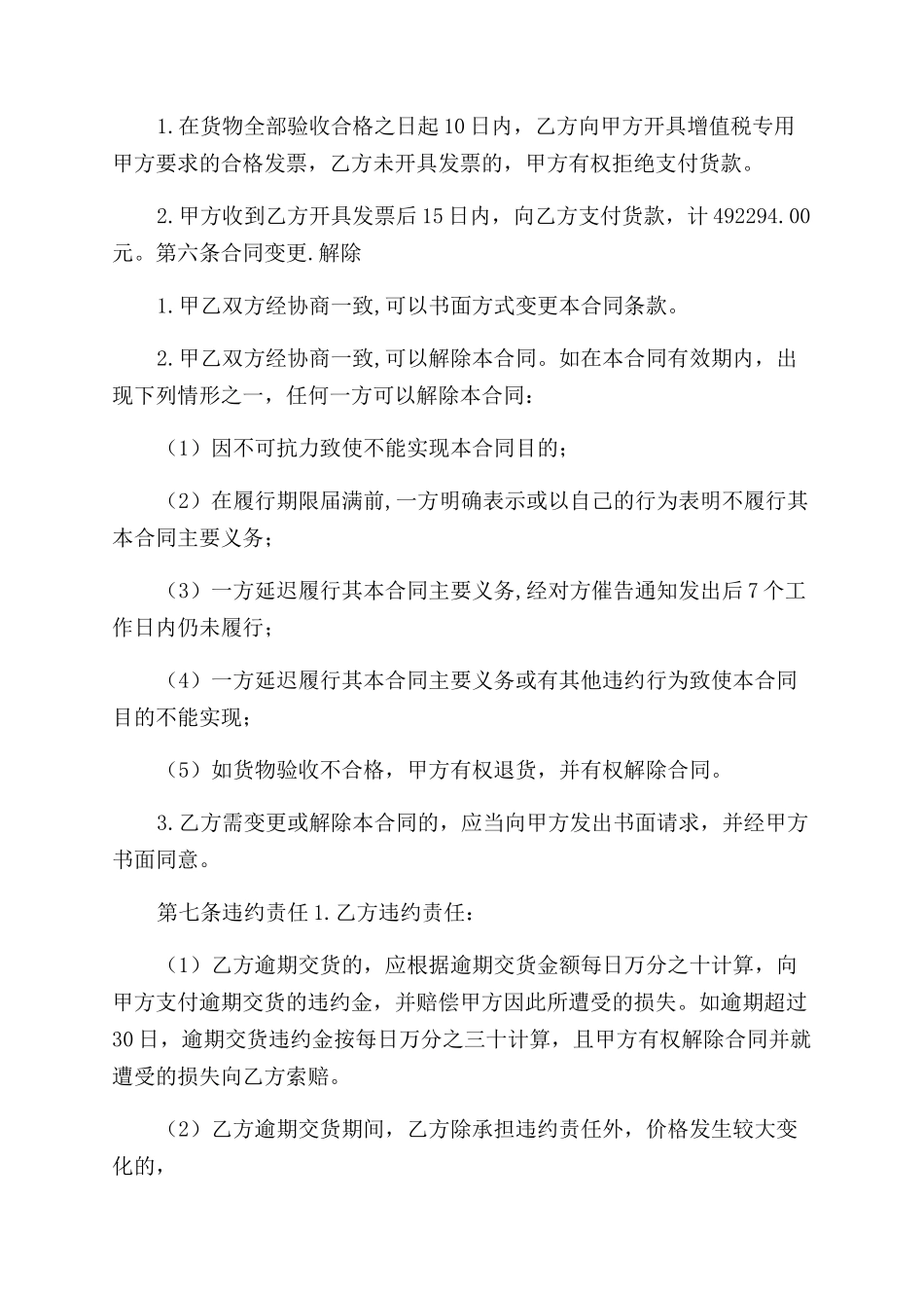 茶叶买卖合同范本_第3页