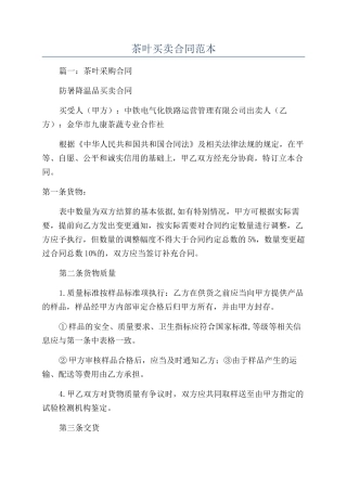 茶叶买卖合同范本