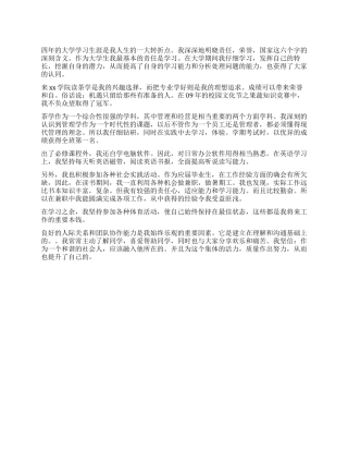 茶学毕业生自我鉴定