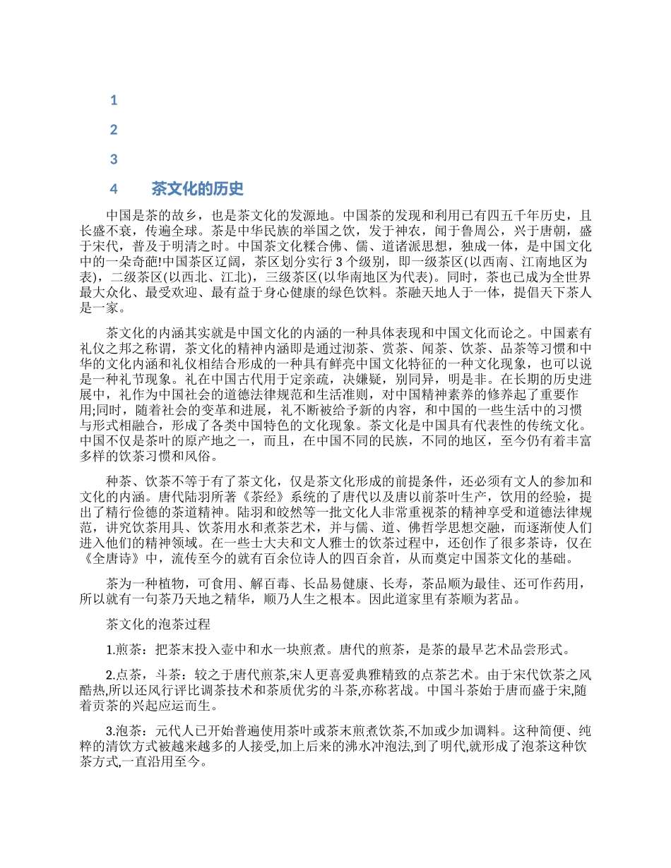 茶文化宣传的图片_第1页