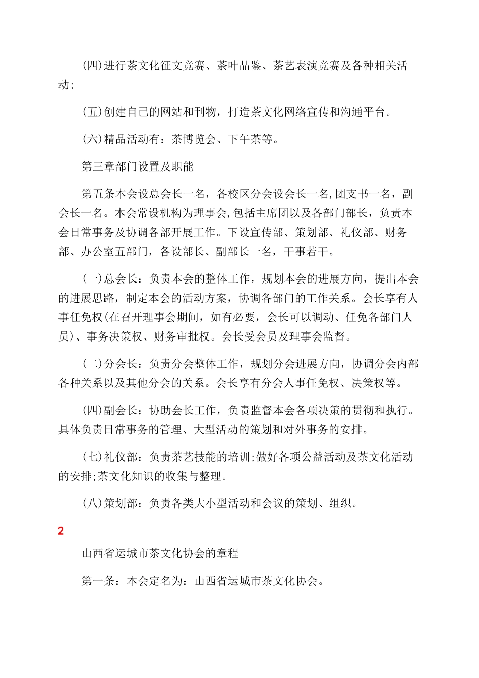 茶文化协会章程_第2页