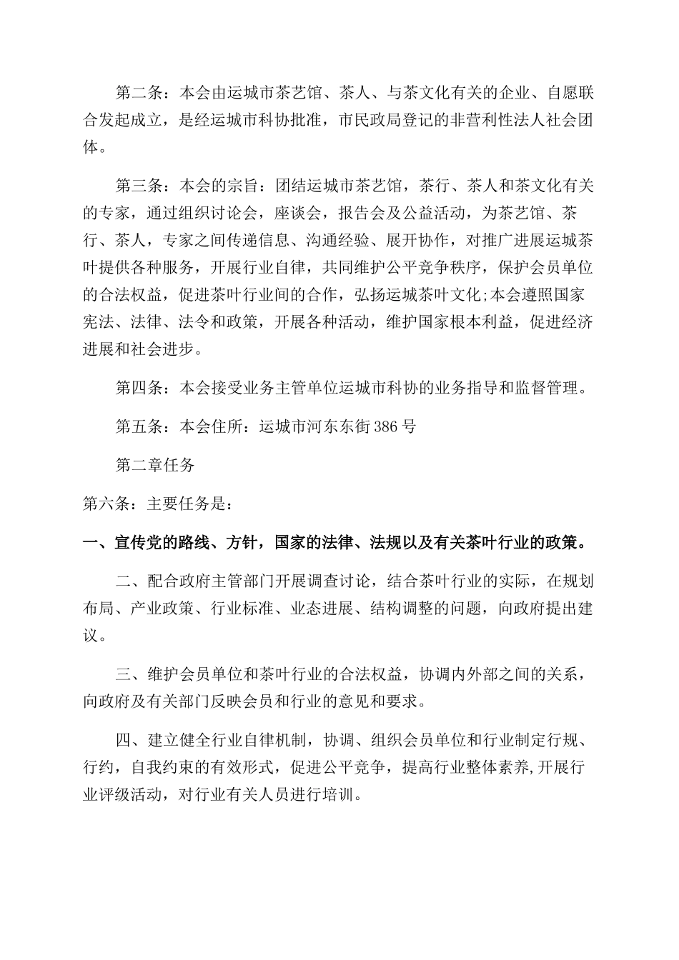 茶文化协会章程_第3页