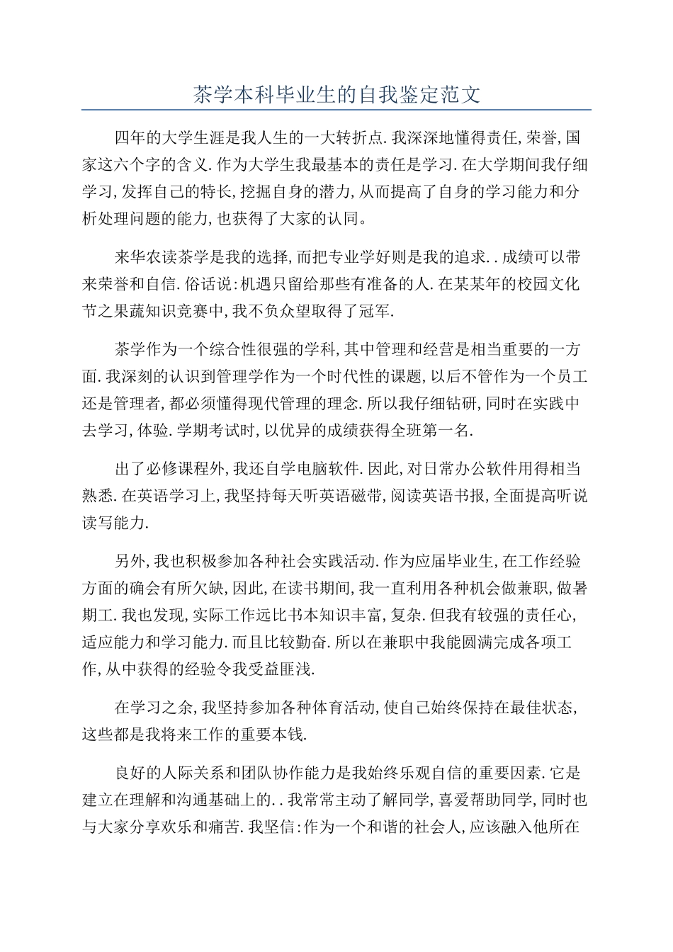 茶学本科毕业生的自我鉴定范文_第1页