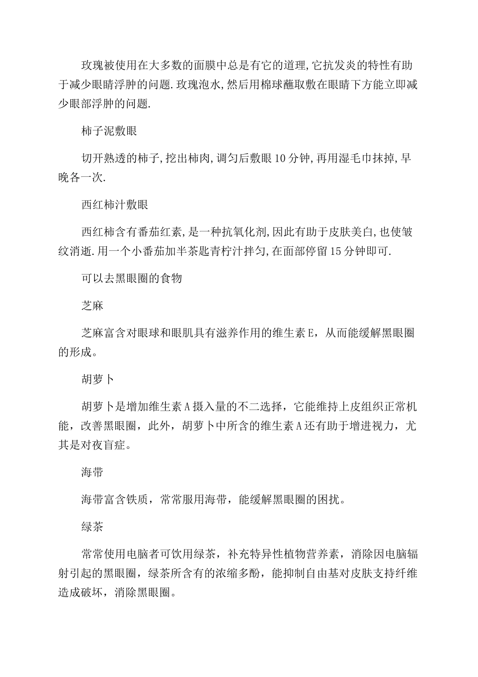 茶叶黑眼圈眼袋去除小窍门分享_第2页