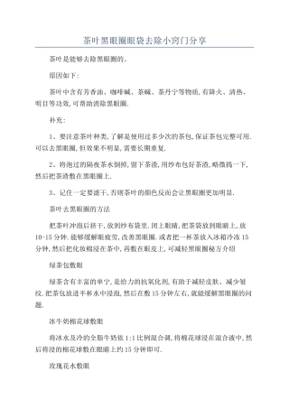茶叶黑眼圈眼袋去除小窍门分享